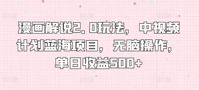 【视频课程】0基础学会制作电影解说短视频，保姆级教程