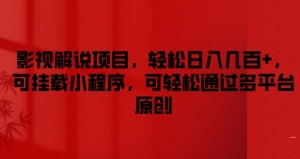 电影短视频解说，自媒体赚钱实战课，教你做电影解说短视频，月赚1万